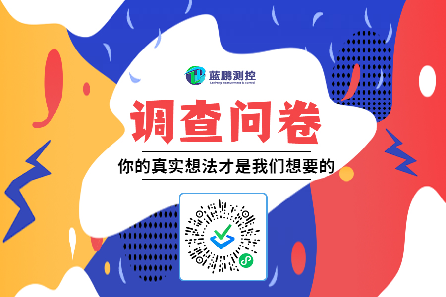 调查问卷 | 生产企业测量需求调查表！